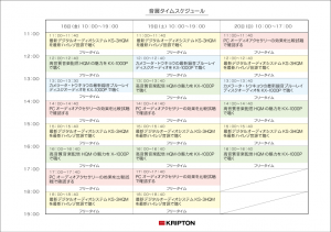 音展ﾀｲﾑﾃｰﾌﾞﾙ