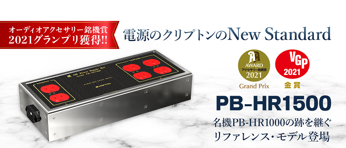 PB-HR1500