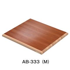 自然材つき板（モアビ）ゴムの木ランバーコア材オーディオボード　AB-333（M）