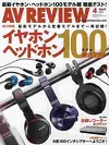 AVレビュー4月号