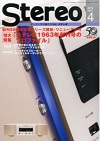 Stereo　2013年4月号