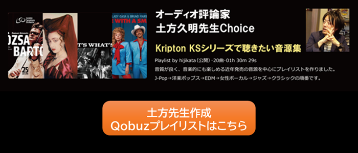 土方プレイリスト