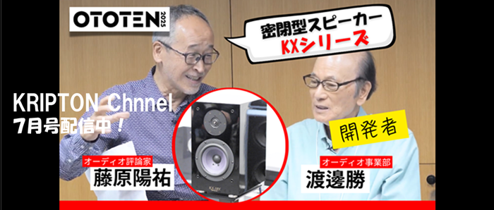 KRIPTONChannel7月配信