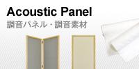 Acoustic Panel
